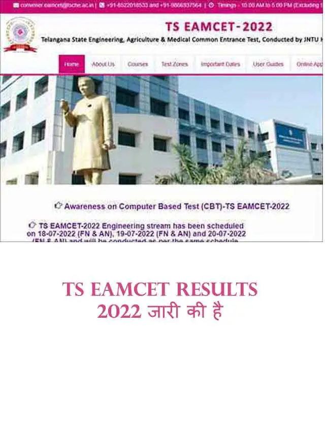 TS EAMCET Results 2022 जारी