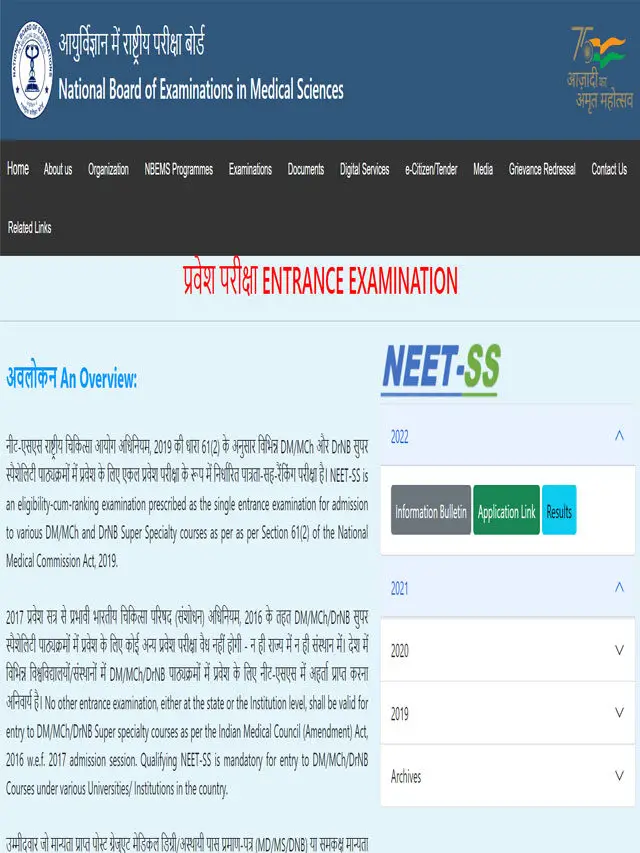 NEET SS 2022 admit कार्ड जारी करेगा